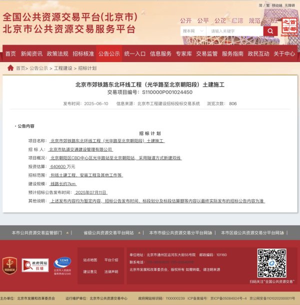 北京市郊铁路东北环线有新阐明，光华路至向阳站将建7公里地说念