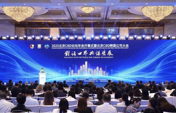 一年加多了10家，北京CBD跨国公司地区总部达122家
