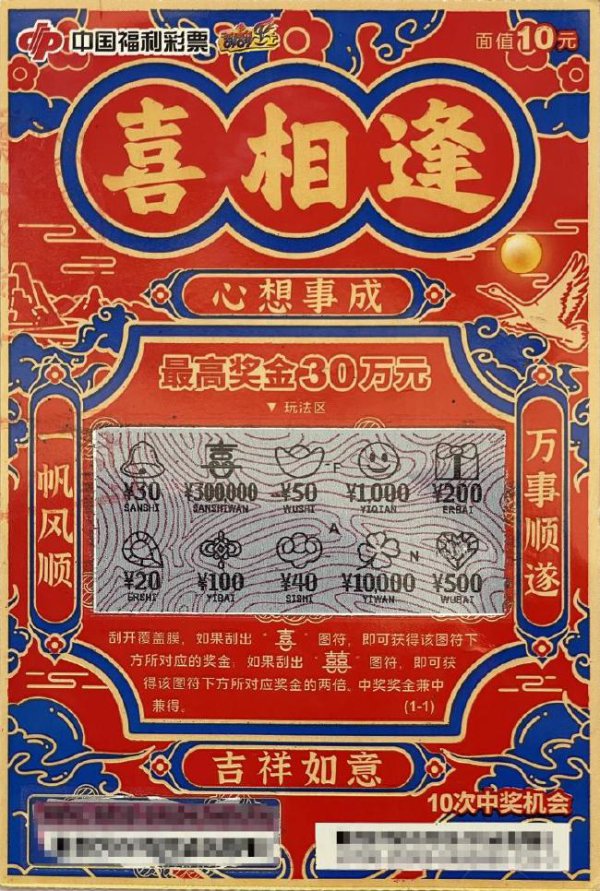 女彩民刮中福彩&quot;喜相遇&quot;30万 不敢笃信反复查对