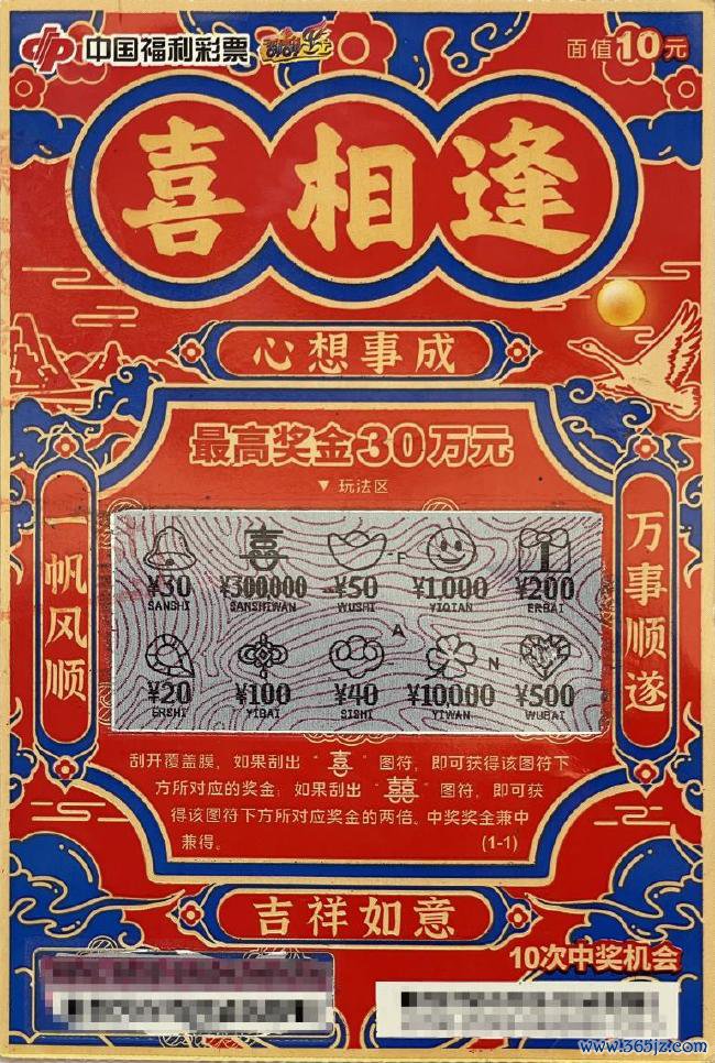 中奖彩票