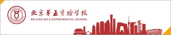 北京第五试验学校本年9月招收首届高中生