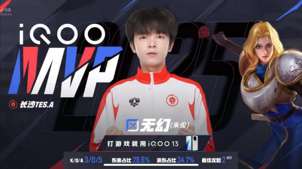 长沙滔搏无幻夏洛特斩获MVP，团战直取双C