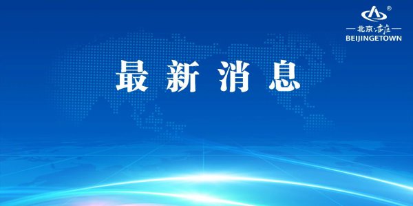 北京经开区涉水公园预测当天下昼5点运行闭园
