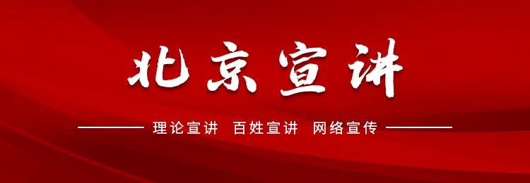 铭记历史，问候枭雄！“北京宣讲” 有奖竞答迎来收官！